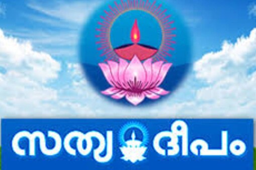 സത്യദീപം 