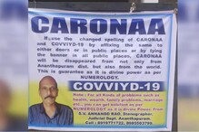 ‘സ്പെല്ലിംഗ് മാറ്റിയാൽ പോരേ?’ കോവിഡിന് വിചിത്രമായ പരിഹാരവുമായി യുവാവ്