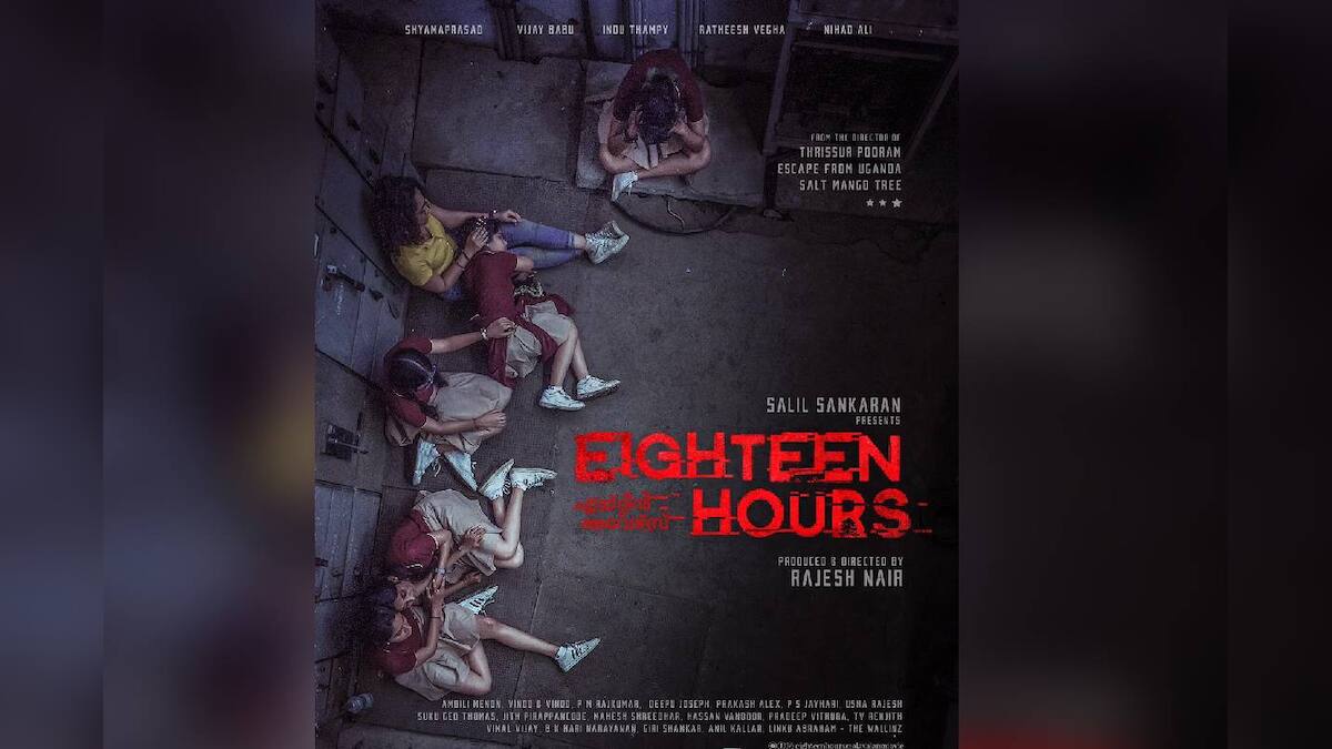 'തൃശൂർ പൂരം' സംവിധായകന്റെ '18 അവേഴ്സ്'; ചിത്രത്തിന്റെ ഫസ്റ്റ് ലുക്ക് ...