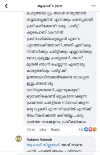  ഈ കുറിപ്പ് വാർത്തയായതോടെ വീണ്ടും കൂടുതൽ വിശദീകരണം ഫേസ്ബുക്കിൽ പ്രത്യക്ഷപ്പെട്ടു.  തൻറെ  കമൻറ് പാർടിയെ വെല്ലുവിളിക്കുന്നതും ഭീഷണിപ്പെടുത്തുന്നതുമാണ് എന്ന രീതിയിൽ മാധ്യമങ്ങൾ വളച്ചൊടിച്ചെന്ന് ആകാശ് തില്ലങ്കേരി ആരോപിച്ചു. തന്റെ പ്രവർത്തികൾക്ക്‌ പാർട്ടിയെ വലിച്ചിഴക്കേണ്ട ‌ എന്ന് മുഴുവൻ മാധ്യമങ്ങളോടും അഭ്യർത്ഥിക്കുന്നു എന്നും ഫേസ് ബുക്കിൽ രണ്ടാമത് കുറിച്ചു.
