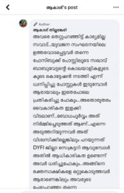  "പാർട്ടി ഷുഹൈബ് കേസിൽ പ്രതിചേർക്കപെട്ടപ്പോൾ എന്നെ പുറത്താക്കിയതാണ്.അത് എനിക്കും നിങ്ങൾക്കും പാർട്ടിക്കും എല്ലാവര്ക്കും ബോധ്യമുള്ള കാര്യമാണ്..അന്ന് മുതൽ ഞാൻ ചെയ്യുന്ന ഏതൊരു കാര്യത്തിലും പാർട്ടിക്ക് ഉത്തരവാദിത്വമേൽക്കേണ്ട ബാധ്യത ഇല്ല..അതൊരു വസ്തുതയാണ്..എന്നുകരുതി ഒറ്റരാത്രികൊണ്ട് ഒറ്റുകാരനാക്കുന്ന പ്രവണത പാർട്ടിയെ സ്നേഹിക്കുന്ന ഒരു വ്യക്തി എന്ന നിലയിൽ എനിക്ക് അംഗീകരിക്കാൻ കഴിയില്ല....ഒരു വാർത്ത സമ്മേളനം പ്രതീക്ഷിക്കാം " ഇങ്ങനെയാണ് കുറിപ്പ് അവസാനിക്കുന്നത്.
