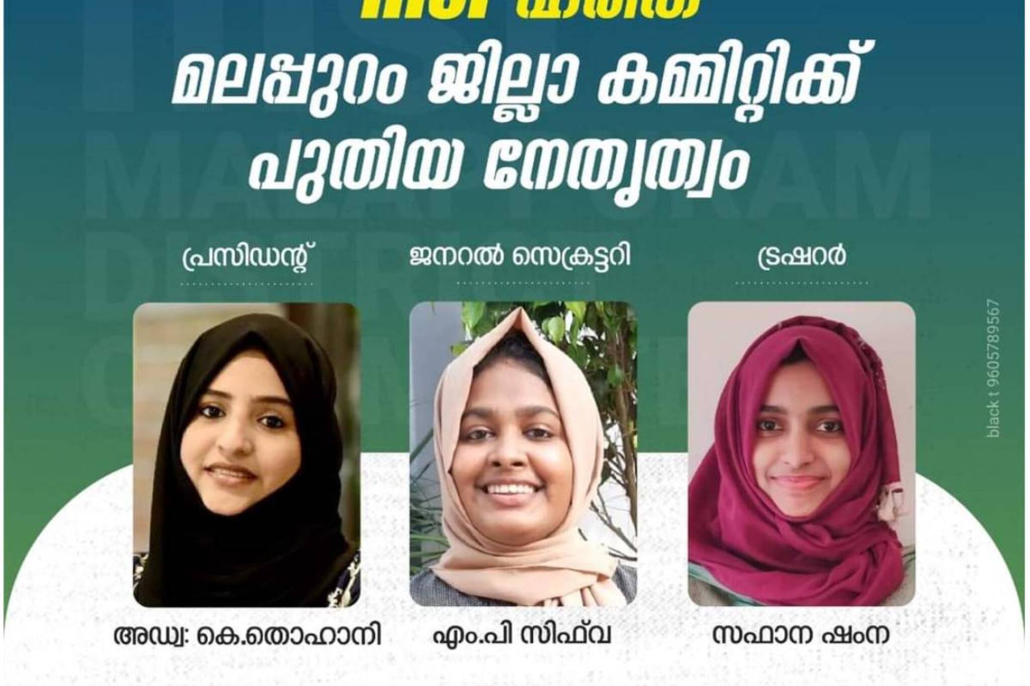 എംഎസ്എഫ്; സംസ്ഥാന പ്രസിഡന്റിന്റെ തീരുമാനത്തെ പരസ്യമായി വെല്ലുവിളിച്ച് ഹരിത