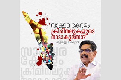 Mullappalli Ramachandran 