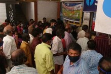 കോവിഡ് നിയന്ത്രണങ്ങൾ ലംഘിച്ച് നാട്ടുകാർ; തിരുവനന്തപുരം മാണിക്കൽ പഞ്ചായത്തിൽ എസ്ബിഐക്ക് മുന്നിൽ തിക്കും തിരക്കും
