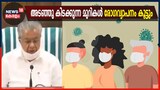 Video| 'പൊതുസ്ഥലങ്ങളേക്കാൾ സ്വകാര്യ സ്ഥലങ്ങളിൽ കോവിഡ് രോഗ വ്യാപനം': മുഖ്യമന്ത്രി