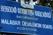 മലബാര്‍ ദേവസ്വം ഏകീകൃത ബില്‍ പാസാക്കാന്‍ സര്‍ക്കാര്‍ നടപടി; എതിർപ്പ് ശക്തമാക്കി സംഘപരിവാർ