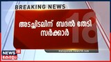 ദീർഘനാൾ അടച്ചിടാൻ കഴിയില്ല; അടച്ചിടലിന് ബദൽ തേടി സർക്കാർ