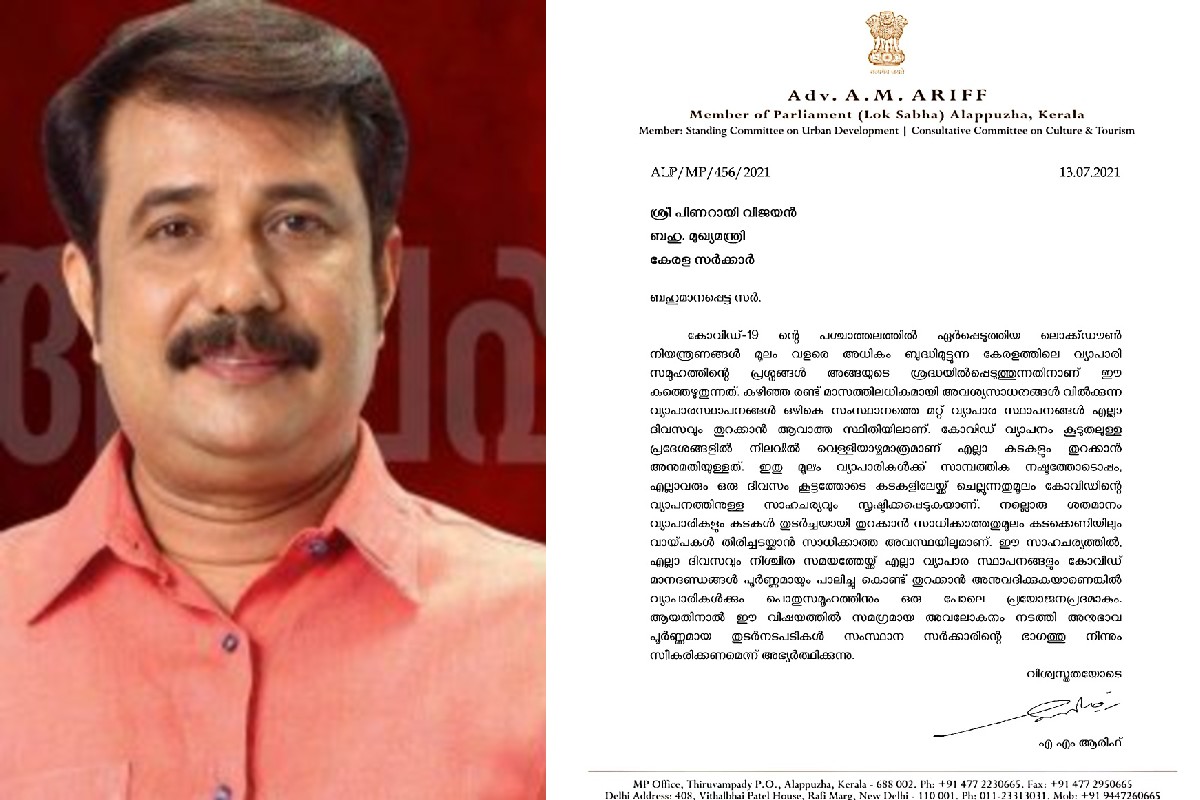 എ എം ആരിഫ്