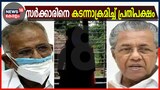 Video | കുണ്ടറ പീഡന പരാതിയിൽ പ്രതിഷേധം കടുപ്പിച്ച് പ്രതിപക്ഷം