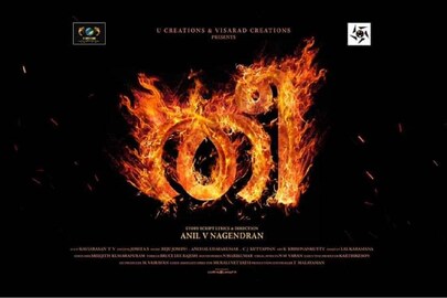 'തീ' പോസ്റ്റർ
