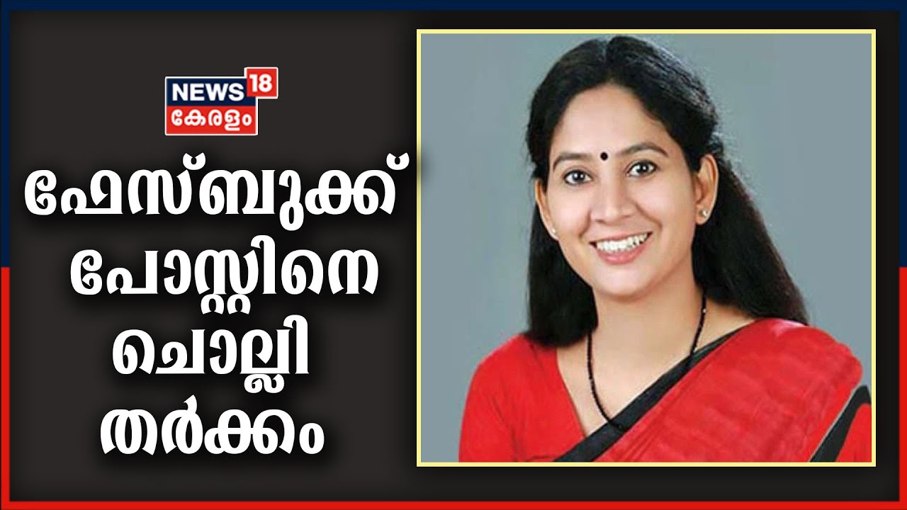 കായംകുളത്ത് പാലത്തിന്റെ ഉദ്‌ഘാടനവുമായി ബന്ധപ്പെട്ട ഫേസ്‌ബുക്ക് പോസ്റ്റിനെ ചൊല്ലി വിവാദം