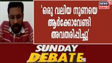 Video | 'മാലിക്' വസ്തുതകളോട് നീതി കാണിച്ചോ? നടി മാലാ പാർവതിയുടെ പ്രതികരണം