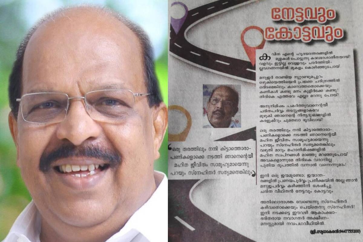 കഴിയുന്നതൊക്കെ ചെയ്തെന്നും ചെയ്തത് ഒരു തരത്തിലും നന്ദിയില്ലാത്ത പണിയെന്നും പരിതപിച്ചും നിരാശയും പ്രതിഷേധവും പങ്കുവച്ചുമാണ് സുധാകരന്റെ കവിത. നേട്ടവും കോട്ടവും എന്ന പേരിൽ കലാകൗമുദിയിലാണ് സുധാകരൻ കവിത എഴുതിയത്.