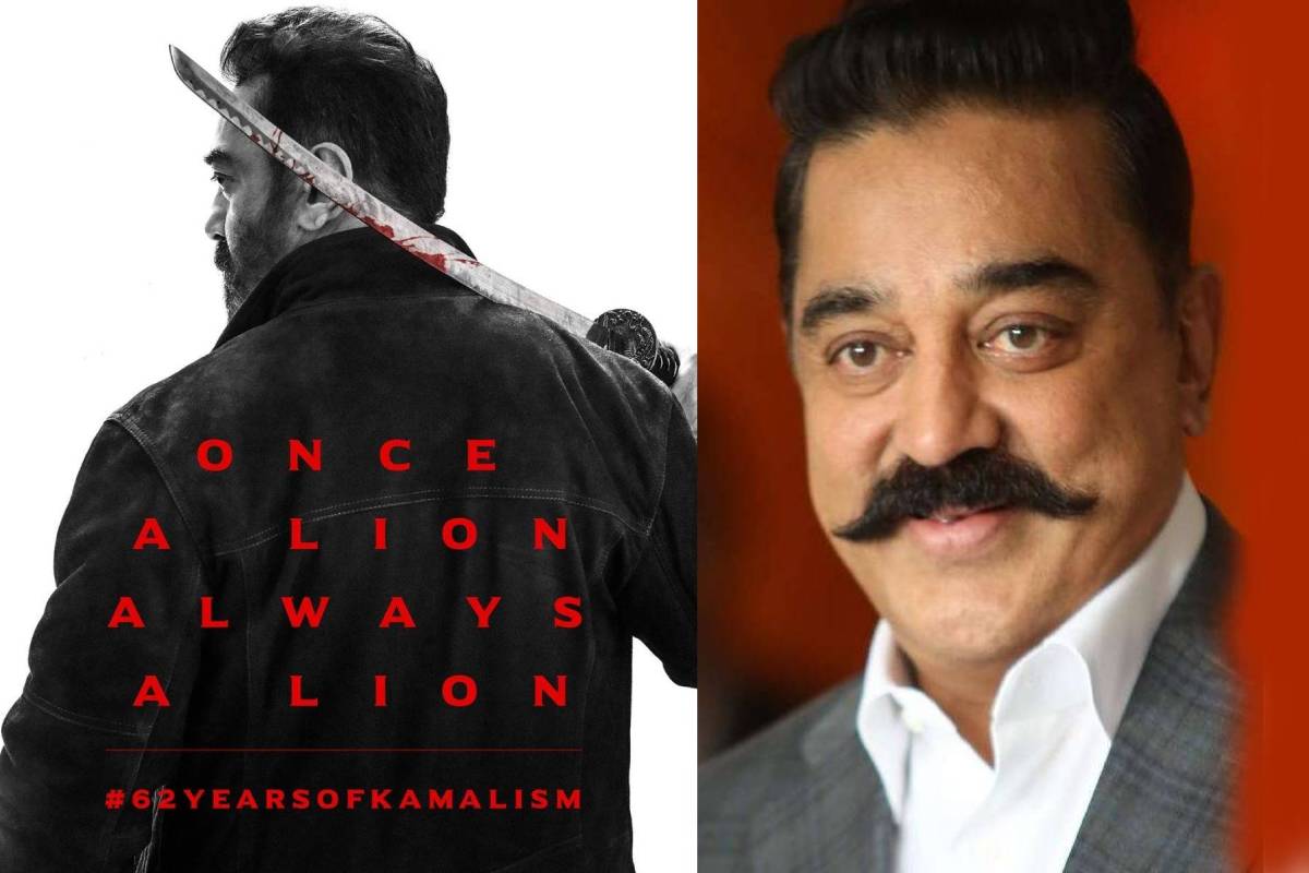'സിംഹമെന്നും സിംഹം തന്നെയാണ്' ; കമലഹാസന്  ആശംസകളുമായി സംവിധായകന്‍ ലോകേഷ് കനകരാജ്‌