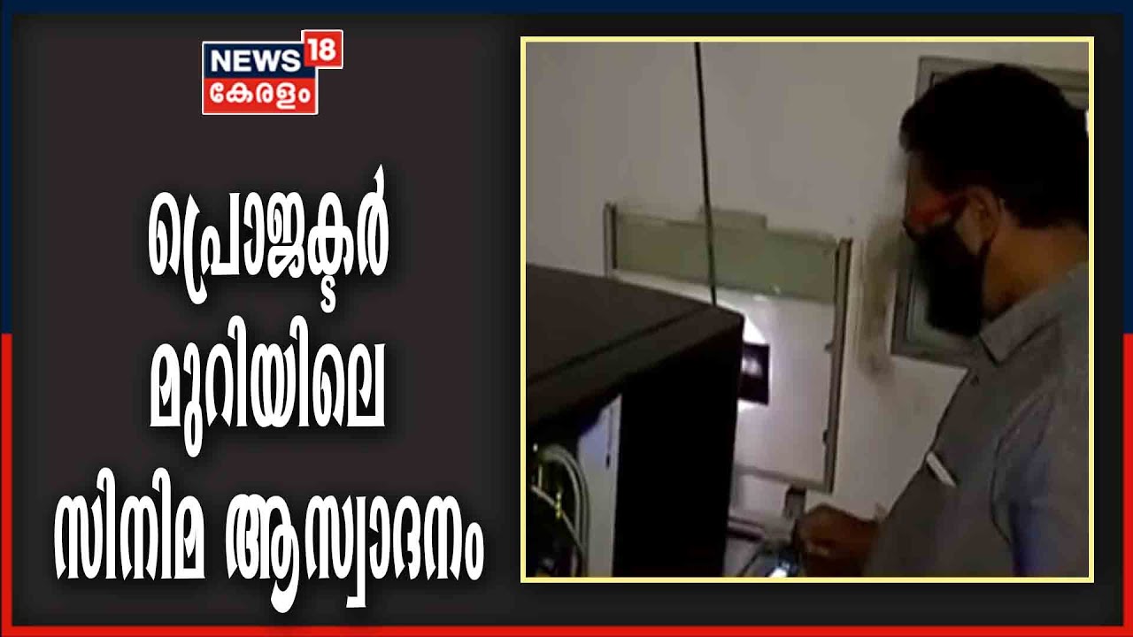 25th IFFK | പ്രൊജക്ടർ മുറിയിലെ സിനിമാ ആസ്വാദകൻ; ലോകസിനിമയെ അടുത്തറിഞ്ഞ് സുനിൽ
