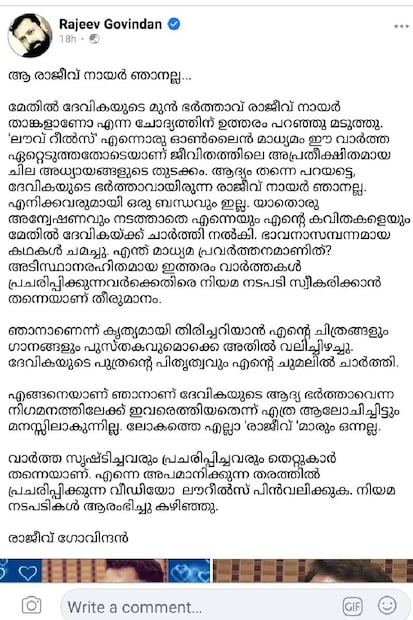  രാജീവ് നായരുടെ പോസ്റ്റിന്റെ പൂർണ്ണരൂപം