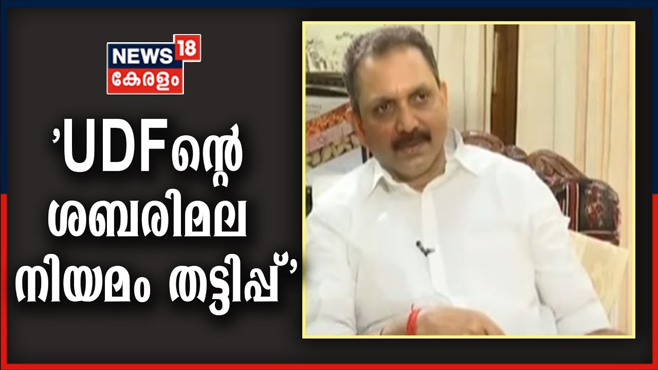ശബരിമല വിഷയത്തിൽ ഗ്യാലറിയിൽ ഇരുന്ന് കളി കണ്ടവരാണ് കോൺഗ്രസെന്ന് കെ സുരേന്ദ്രൻ