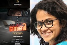 'വൈറല്‍ സെബി'യുമായി വിധു വിന്‍സന്റ്, ബാദുഷ നിർമാതാവാകുന്നു