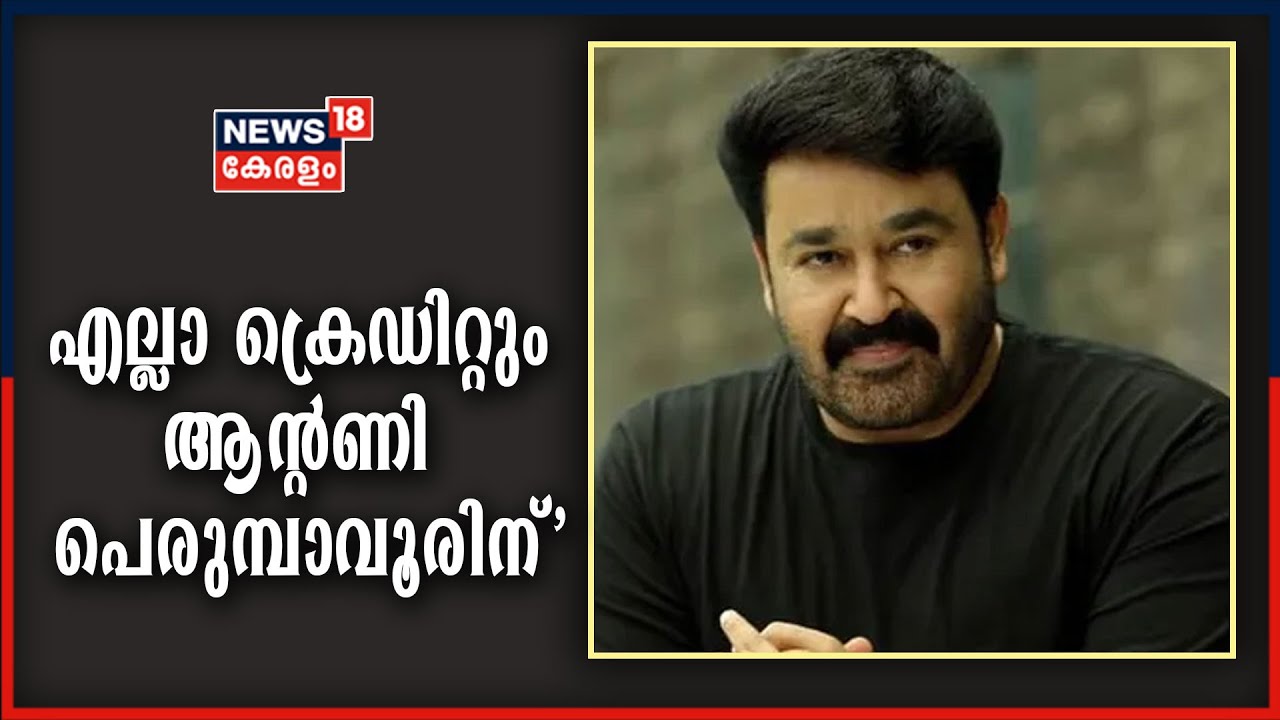 67th National Awards | മരയ്ക്കാർ മികച്ച ചിത്രമായതിൽ സന്തോഷമെന്ന് മോഹൻലാൽ
