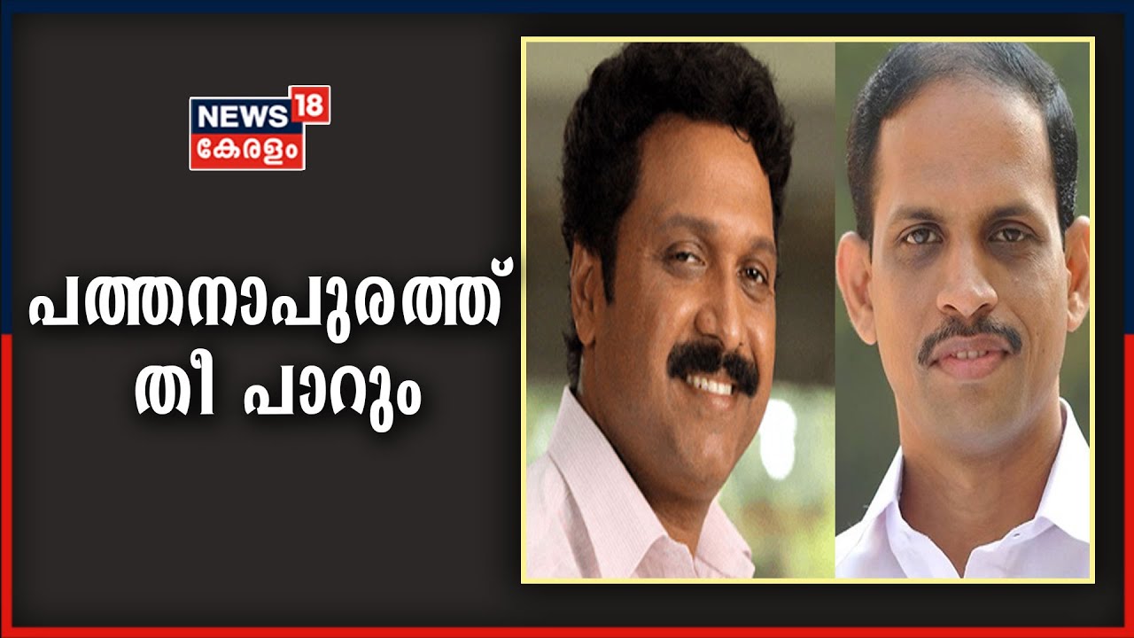 പത്തനാപുരം ആരുടെയും കുത്തകയല്ലെന്ന് ചാമക്കാല; തന്നെ ജനങ്ങൾക്ക് അറിയാമെന്ന് ഗണേഷ് കുമാർ