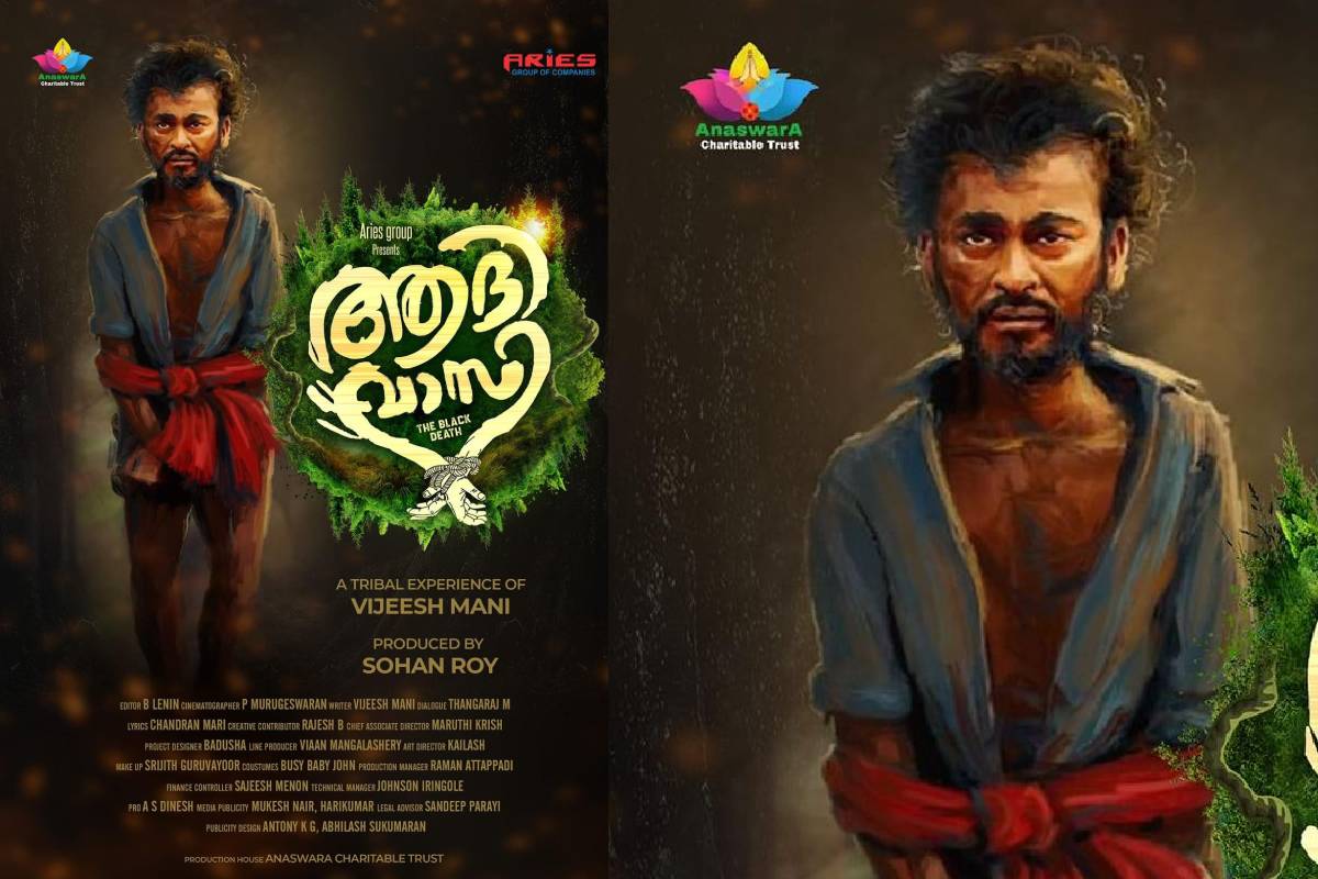മധുവിന്റെ ഓർമ്മയിൽ 'ആദിവാസി, ദി ബ്ലാക്ക് ഡെത്ത്'; ഫസ്റ്റ് ലുക്ക് പുറത്തിറങ്ങി