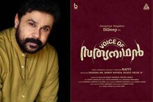 ദിലീപും റാഫിയും; 'വോയിസ് ഓഫ് സത്യനാഥൻ' ഒരുങ്ങുന്നു