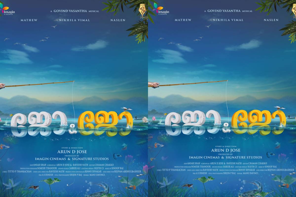 'ജോ ആൻഡ് ജോ' സിനിമയുടെ ഫസ്റ്റ് ലുക്ക് പോസ്റ്റർ പുറത്തിറങ്ങി