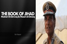 തീവ്രവാദത്തിലേക്ക് ആകര്‍ഷിക്കുന്നു; പുസ്തകം നിരോധിക്കണമെന്ന് ഡിജിപി