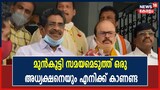 എല്ലാ മുതിർന്ന നേതാക്കളെയും ചേർത്തുവെച്ച് മാത്രമേ കോൺ​ഗ്രസ് മുന്നോട്ട് പോകൂ: മുല്ലപ്പള്ളി
