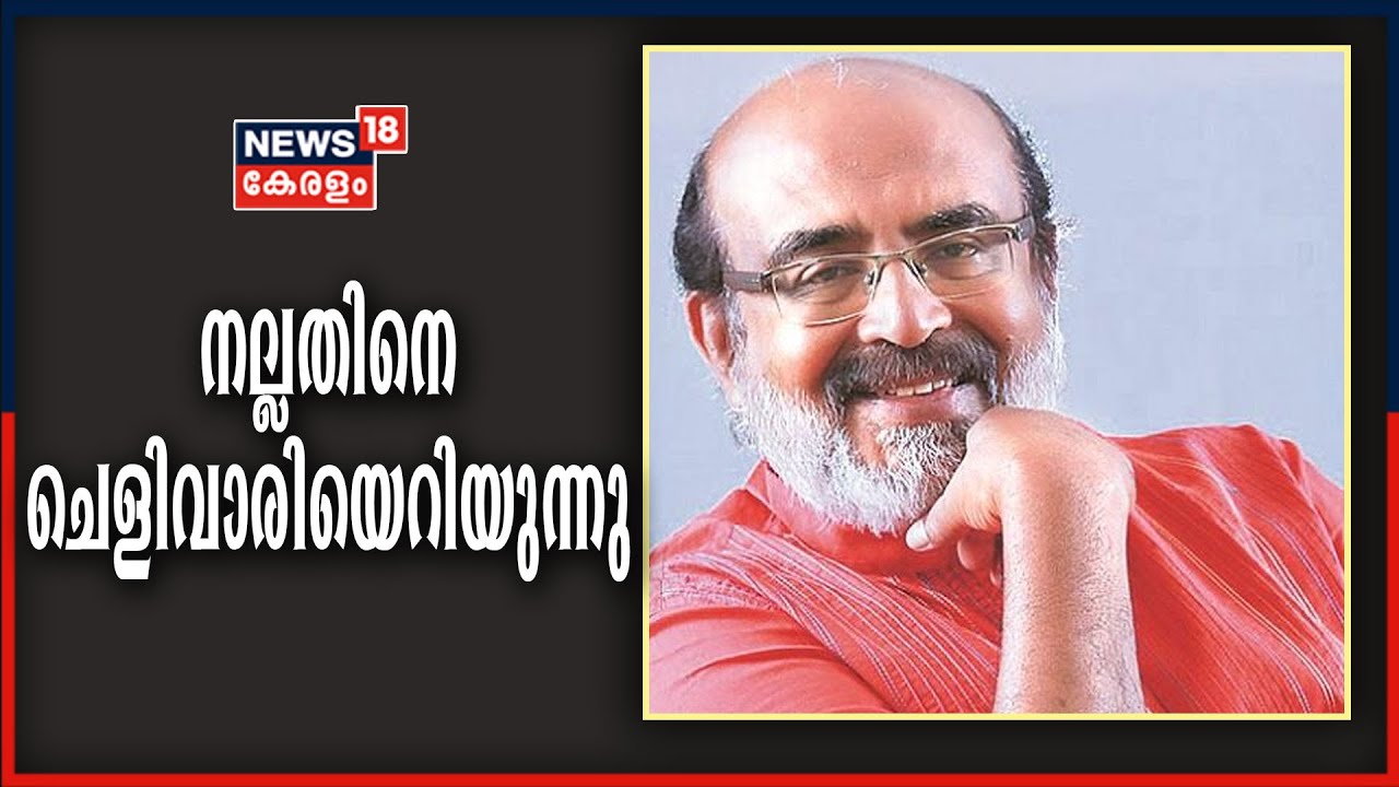 കിഫ്ബിയിൽ ആദായ നികുതി വകുപ്പിന്റെ പരിശോധന; ശുദ്ധ തെമ്മാടിത്തരമാണെന്ന് തോമസ് ഐസക്