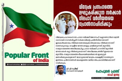 popular front of india