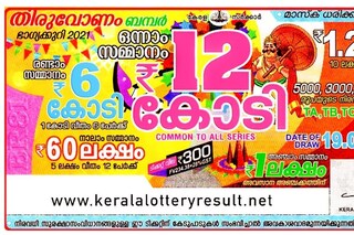 thiruvonam bumber br 81 thiruvonam bumber br 81