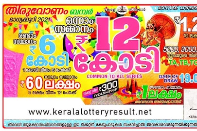 thiruvonam bumber br 81 thiruvonam bumber br 81