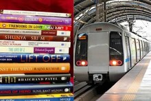 Delhi Metro | യാത്രയും ചെയ്യാം, പുസ്തകവും വായിക്കാം; ഡൽഹി മെട്രോ യാത്രക്കാർക്ക് പുസ്തകം