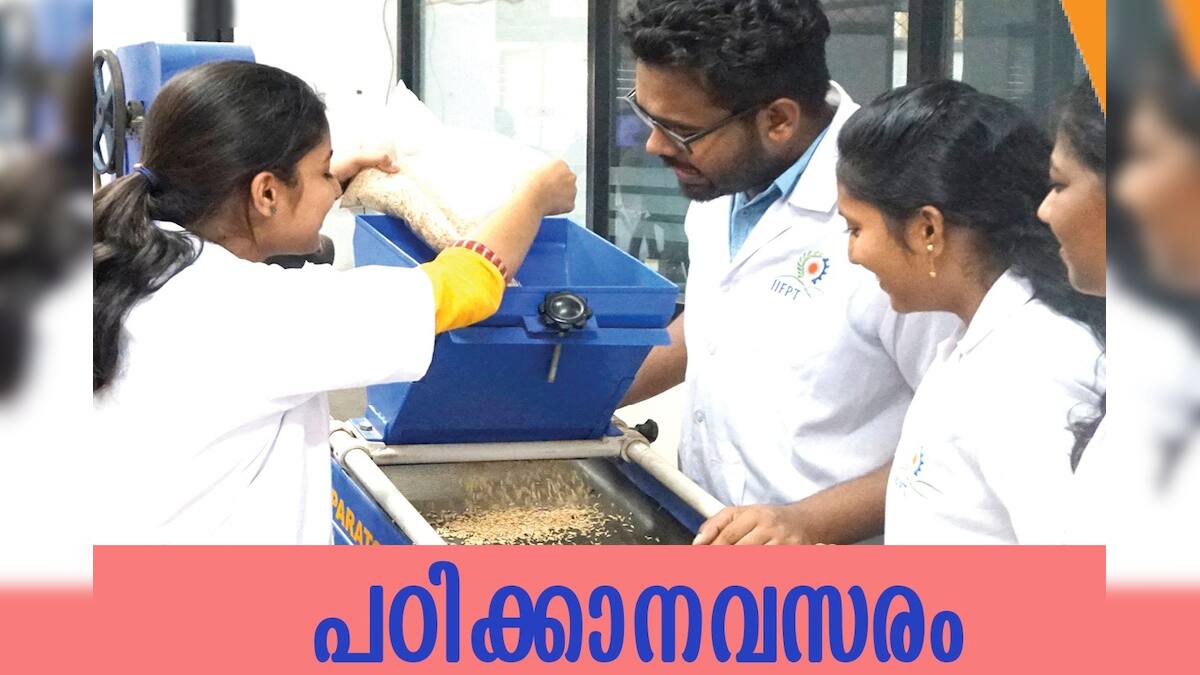 NIFTEM Thanjavur നിഫ്റ്റെം തഞ്ചാവൂരിൽ ഫുഡ് പ്രോസസിങ്ങിൽ ബി.ടെക് , എം