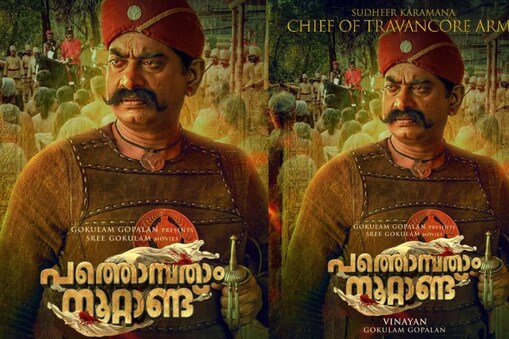 ക്യാരക്ടര്‍ പോസ്റ്റര്‍