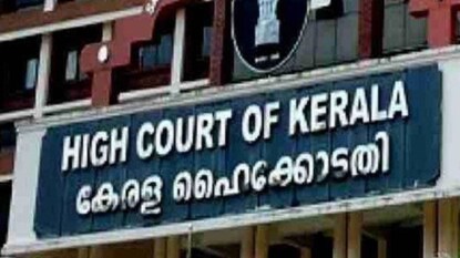 കേരള ഹൈക്കോടതി കേരള ഹൈക്കോടതി