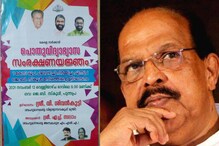 CPM| പരസ്യ ശാസന കൊണ്ട് തീരുന്നില്ല ആലപ്പുഴയിലെ പോര്; സുധാകരനെ 'വെട്ടിമാറ്റി' എച്ച് സലാം