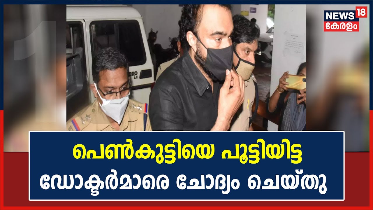 Monson Mavunkal Pocso Case | Doctors at Kalamassery Medical College ...