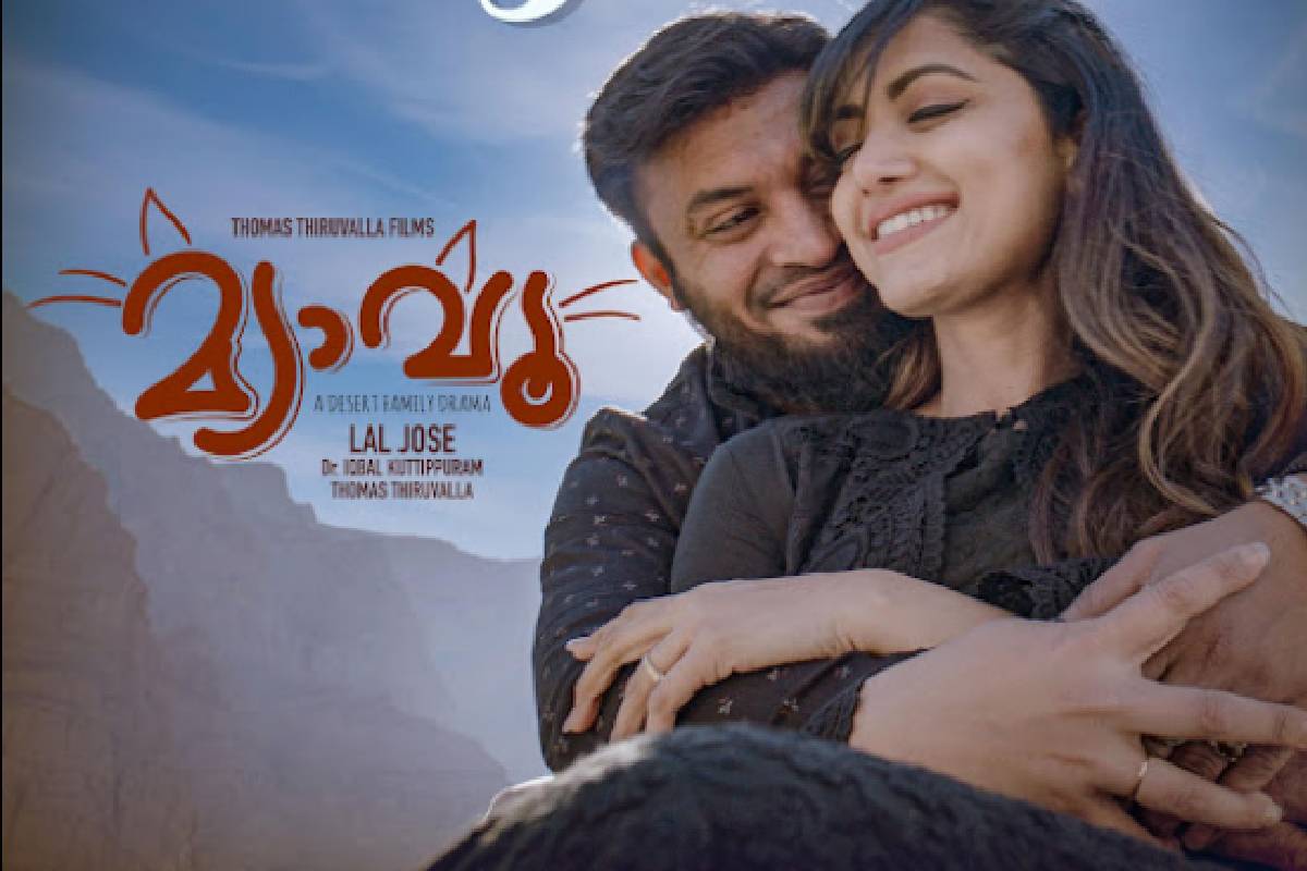 സൗബിൻ ഷാഹിറും മംമ്ത മോഹൻദാസും; 'മ്യാവു' സിനിമയിലെ ഹിജാബി ഗാനം പുറത്തിറങ്ങി