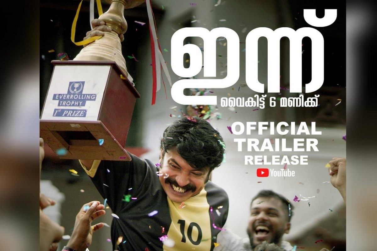 കപ്പ് അടിച്ച് സൗബിൻ ഷാഹിർ; ലാൽ ജോസിന്റെ 'മ്യാവു' ട്രെയ്‌ലർ വരുന്നു