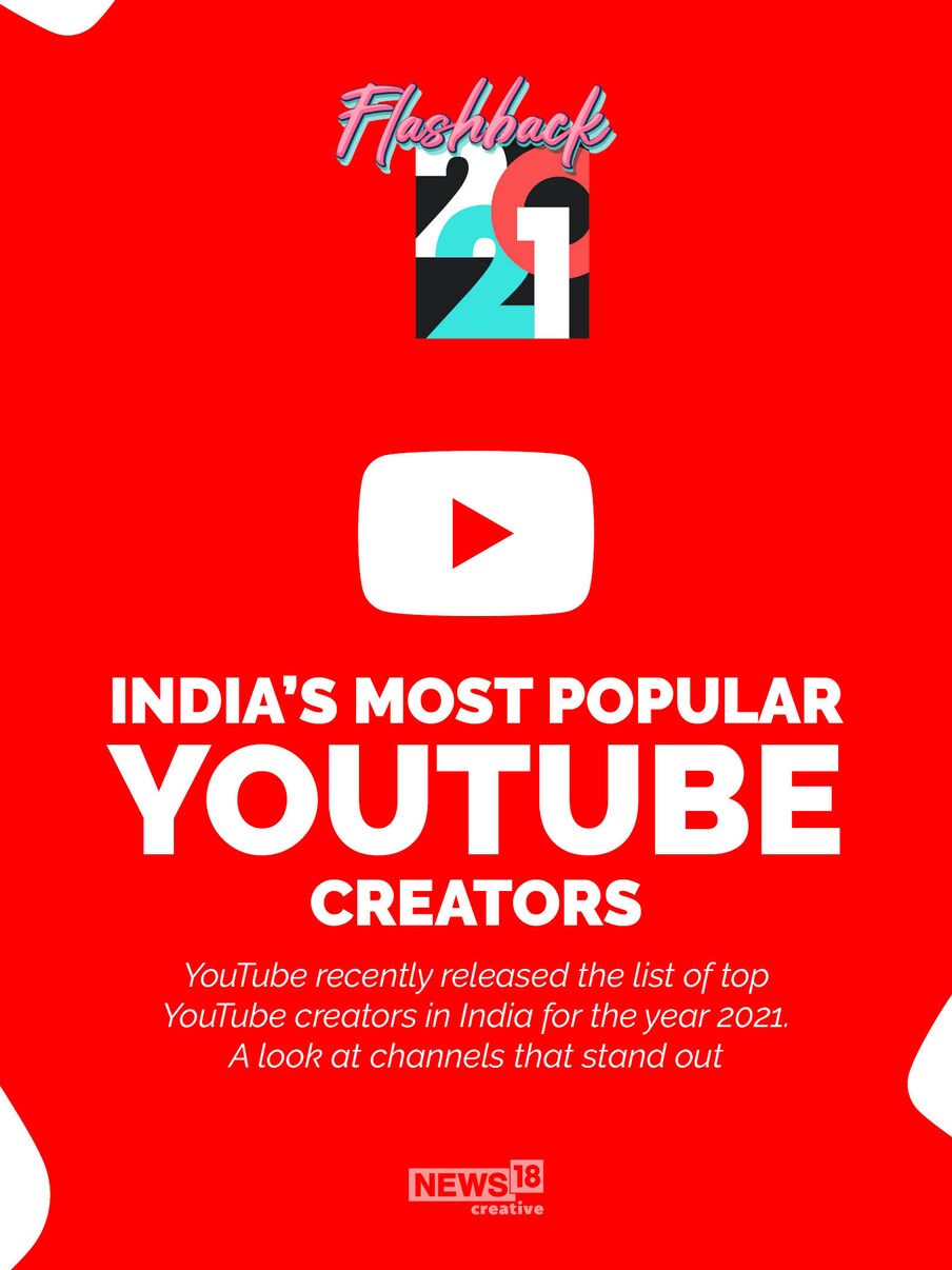  2021 വിടവാങ്ങാനൊരുങ്ങുമ്പോൾ ഈ വർഷം യൂട്യൂബിലെ സൂപ്പർ സ്റ്റാറുകൾ ആരെന്ന് നോക്കാം. ഏറ്റവും കൂടുതൽ ജനപ്രിയതയുള്ള യൂട്യൂബ് ക്രിയേറ്റർമാർ ആരെല്ലാം എന്ന് പരിശോധിക്കാം.  News18 Creative