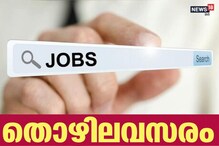 സഹകരണ ബാങ്കുകളില്‍ 320 ഒഴിവുകള്‍; ഇപ്പോള്‍ അപേക്ഷിക്കാം