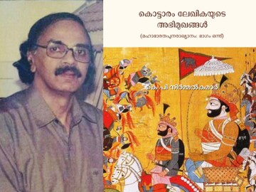കെ പി നിർമൽകുമാർ