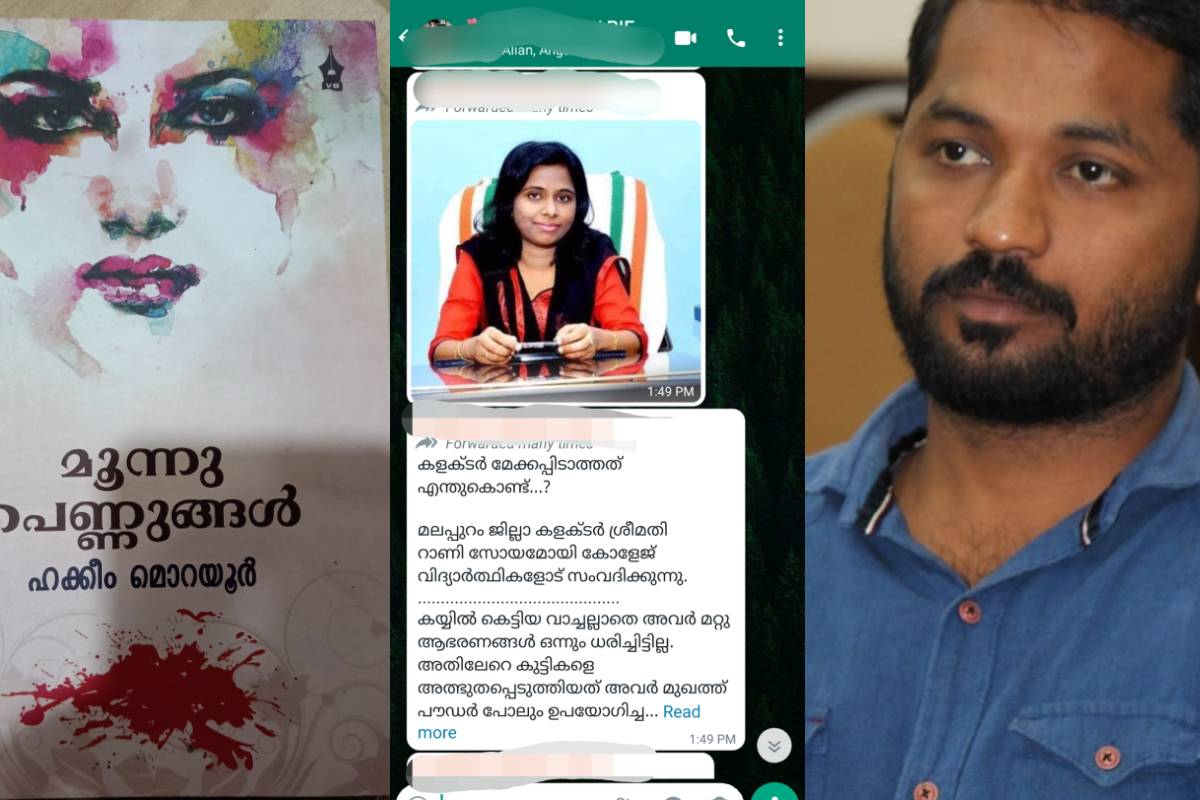 മലപ്പുറത്തെ മേക്കപ്പിടാത്ത വൈറല്‍ കലക്ടര്‍; ഹക്കിം മൊറയൂരിന്റെ കഥ യാഥാര്‍ത്ഥ്യമോ?