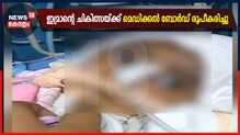 SMA ബാധിച്ച ഇമ്രാന്റെ ചികിത്സയ്ക്ക് മെഡിക്കൽ ബോർഡ് രൂപീകരിച്ച് സർക്കാർ
