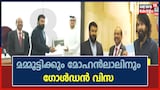 Video| മമ്മൂട്ടിക്കും മോഹൻലാലിനും UAE ഭരണകൂടം ഗോൾഡൻ വിസ സമ്മാനിച്ചു