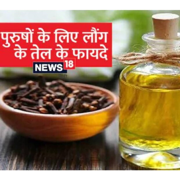  എന്നാൽ ഗ്രാമ്പൂ പുരുഷന്മാരുടെ ആരോഗ്യത്തിന് വളരെയധികം ഗുണം ചെയ്യുമെന്നും അവരുടെ ചില പ്രശ്നങ്ങൾക്ക് പരിഹാരം കാണുമെന്നും നിങ്ങൾക്കറിയാമോ? അതെ, പുരുഷന്മാരുടെ ലൈംഗിക പ്രശ്‍നങ്ങൾക്ക് ഗ്രാമ്പു ഒരു ഉത്തമ പ്രതിവിധിയാണ്. അത് ഏതെല്ലാം തരത്തിൽ ഉപയോഗപ്പെടുത്താം എന്ന് നോക്കാം (തുടർന്ന് വായിക്കുക)