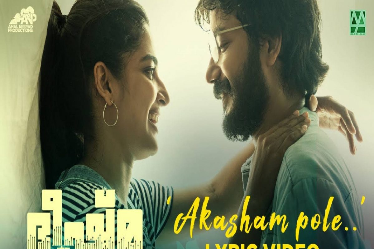 'അകാശം പോലെ..' ഭീഷ്മപർവ്വ'ത്തിലെ മനോഹര മെലഡി പുറത്ത്