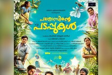 ക്രിസ്തുമസ് രാത്രിയിലെ പ്രണയവുമായി 'പത്രോസിന്റെ പടപ്പുകളിലെ' ആദ്യ ഗാനം പുറത്ത്